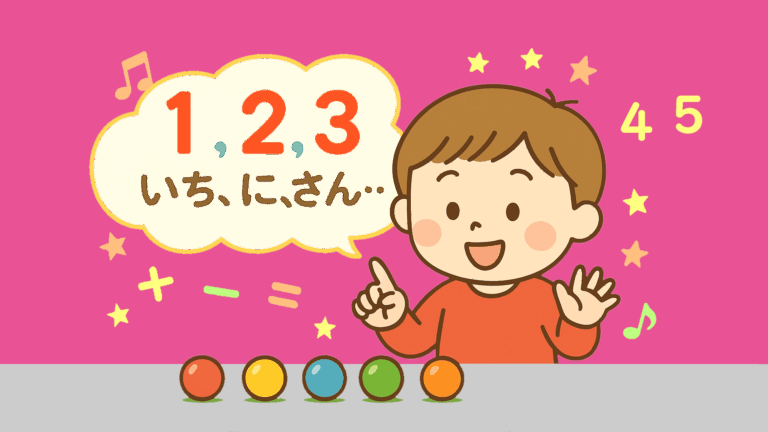 【幼児の算数】いくつ減った? ~ 家庭でできるチェック&トレーニング(17) - 学べや遊べ